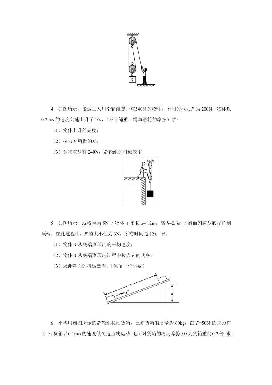 人教版八年级物理下册简单机械专题训练机械效率综合计算练习_第2页