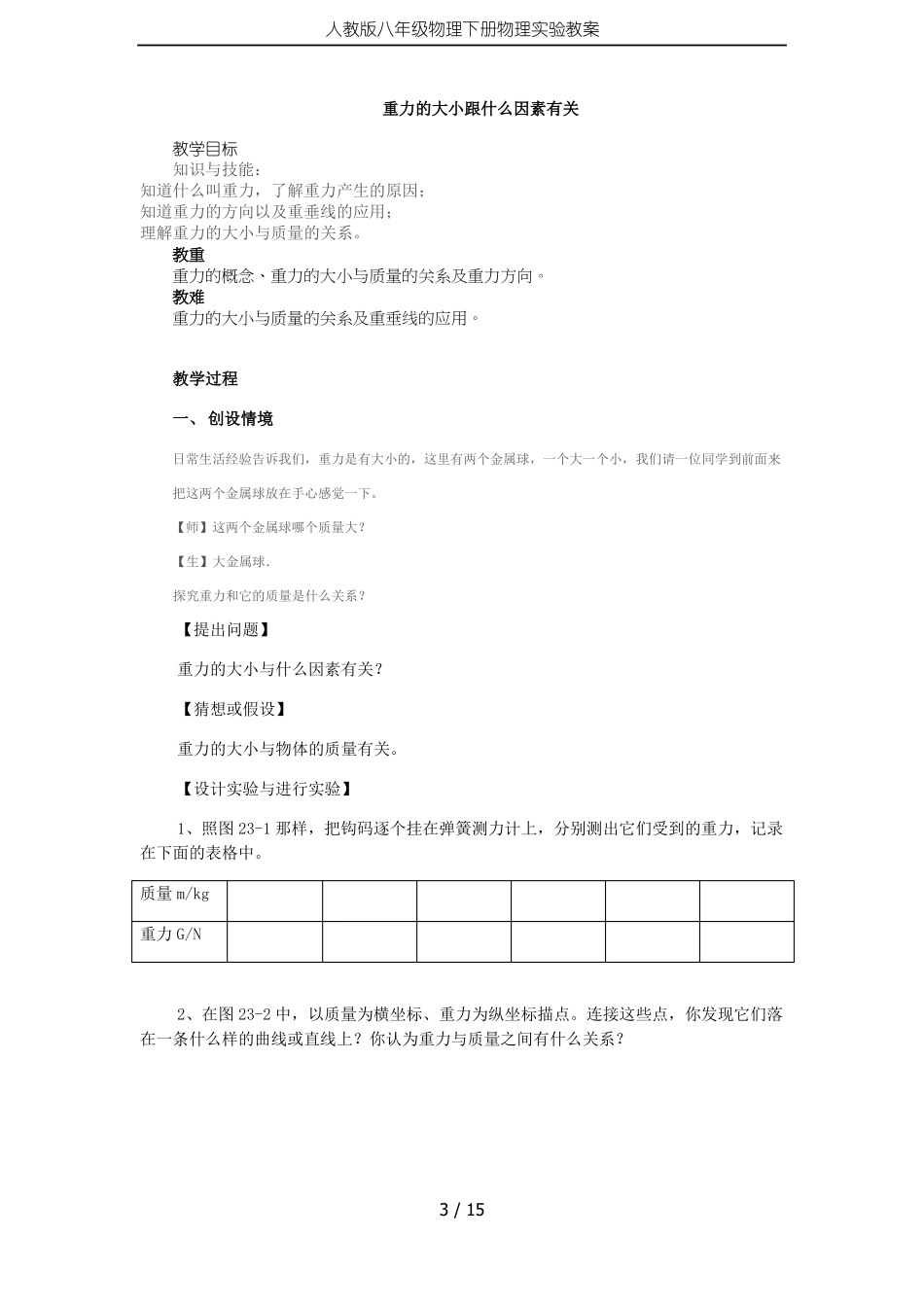 人教版八年级物理下册物理试验教案_第3页