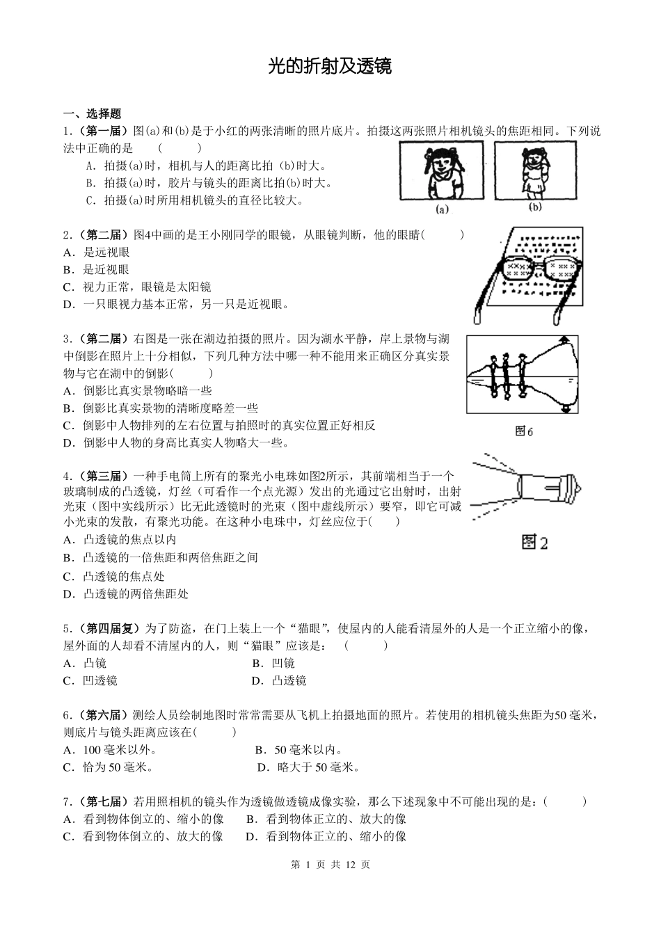 人教版八年级物理奥赛专题光的折射及透镜_第1页