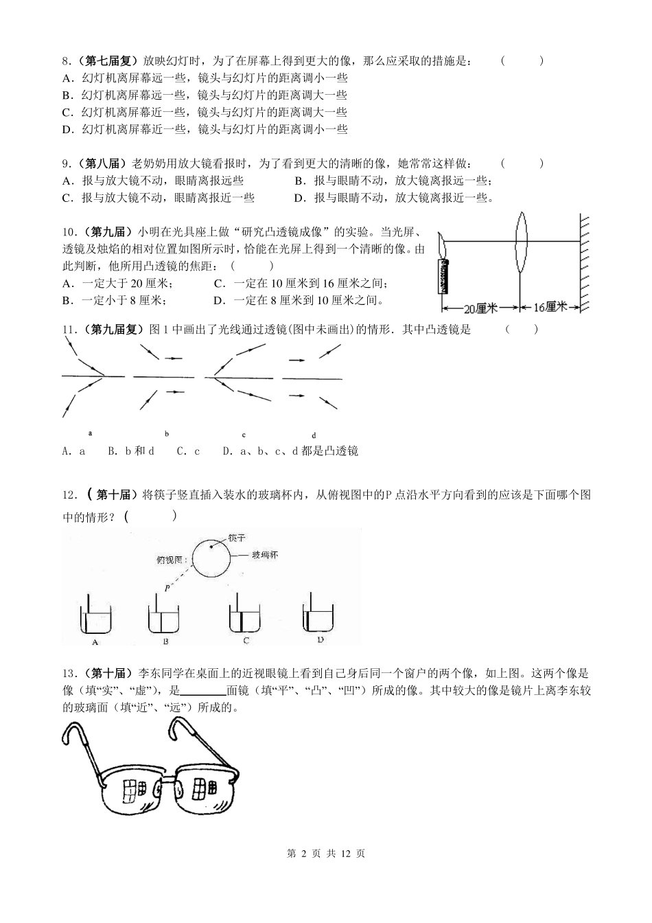 人教版八年级物理奥赛专题光的折射及透镜_第2页