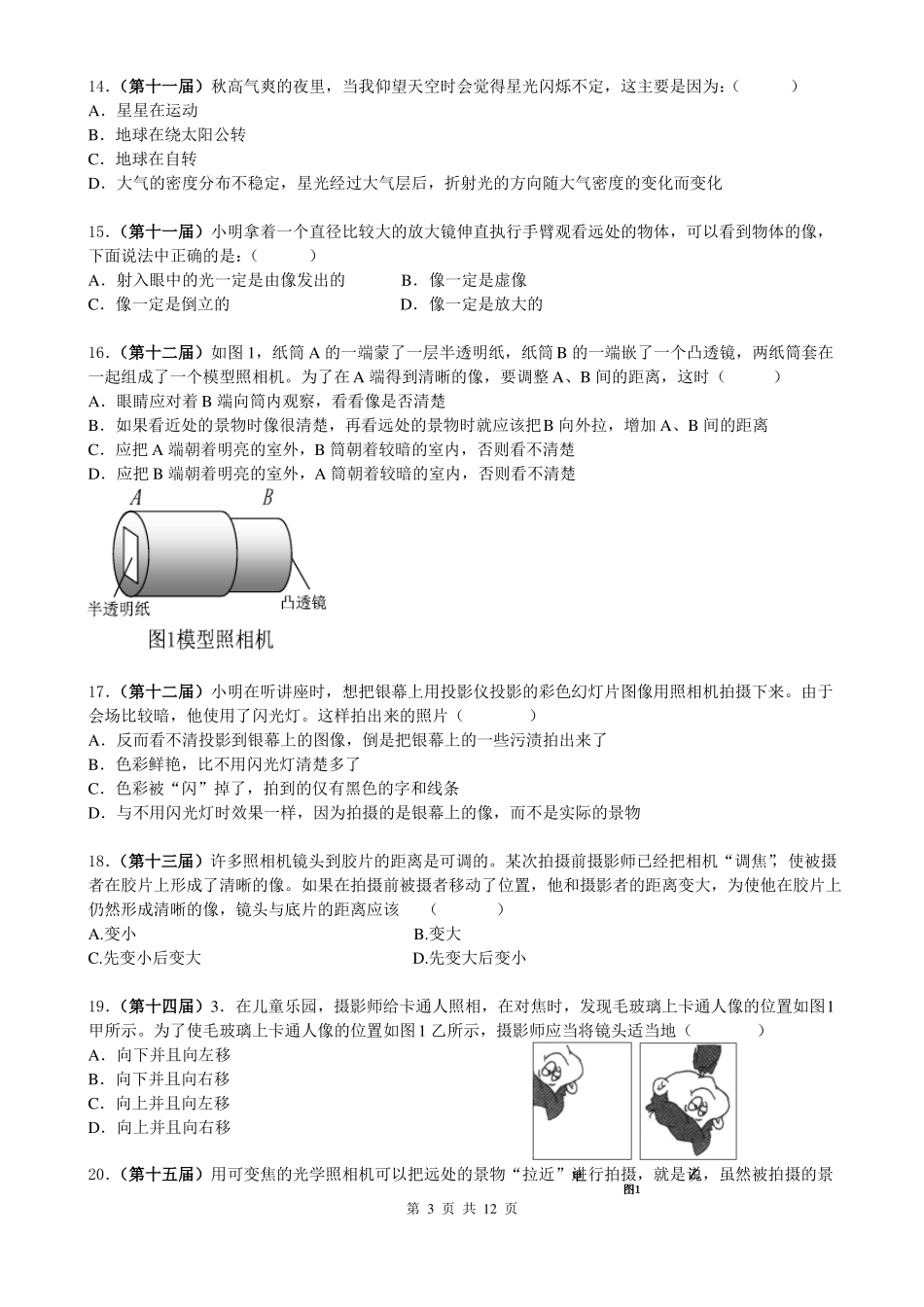 人教版八年级物理奥赛专题光的折射及透镜_第3页