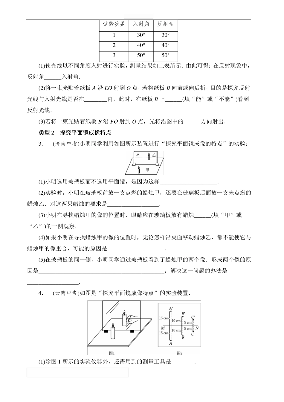 人教版八年级物理：光学试验附答案_第2页