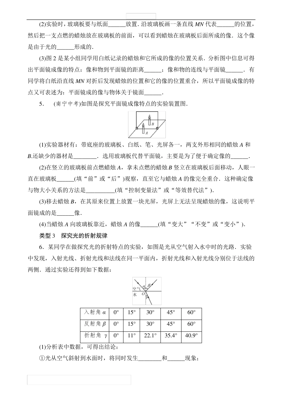 人教版八年级物理：光学试验附答案_第3页