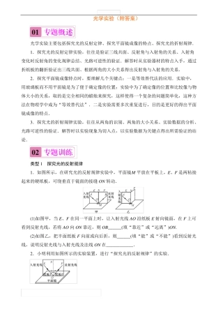 人教版八年级物理：光学试验附答案