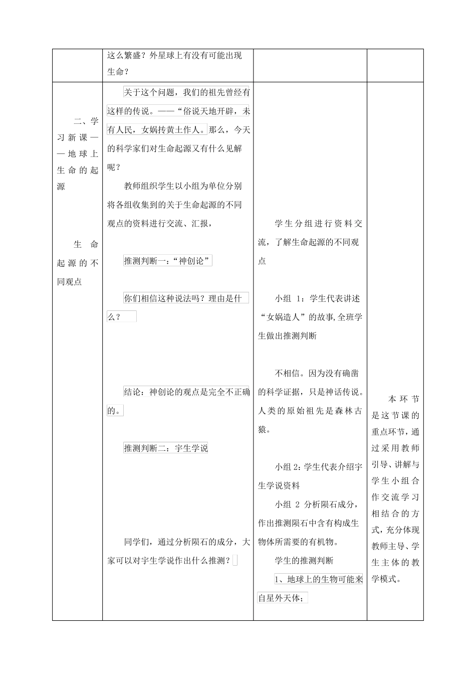人教版八年级生物下册地球上生命的起源教案_第2页