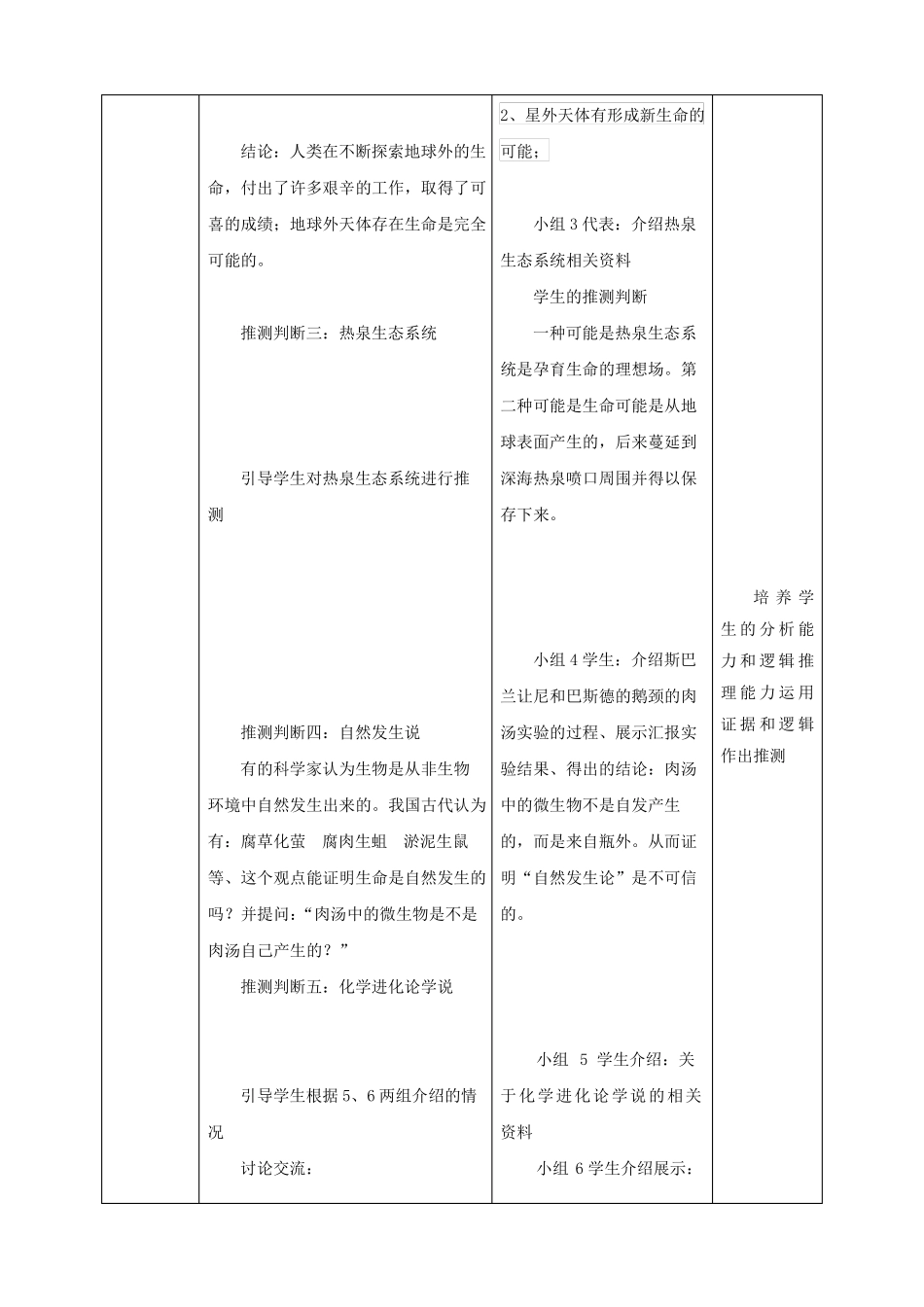 人教版八年级生物下册地球上生命的起源教案_第3页
