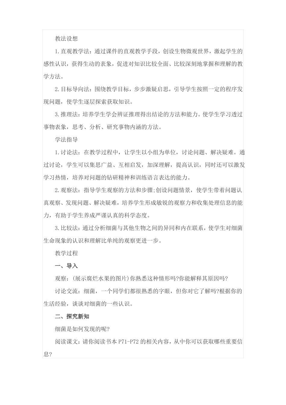 人教版八年级生物细菌教案_第2页