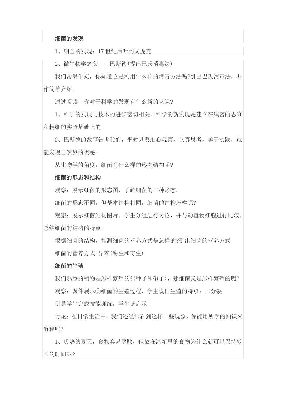 人教版八年级生物细菌教案_第3页