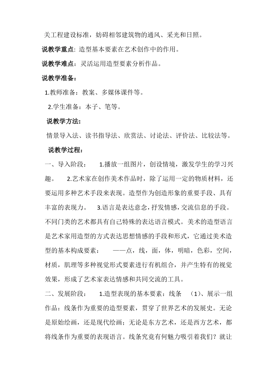 人教版八年级美术上册第一课造型的表现力说课稿_第2页