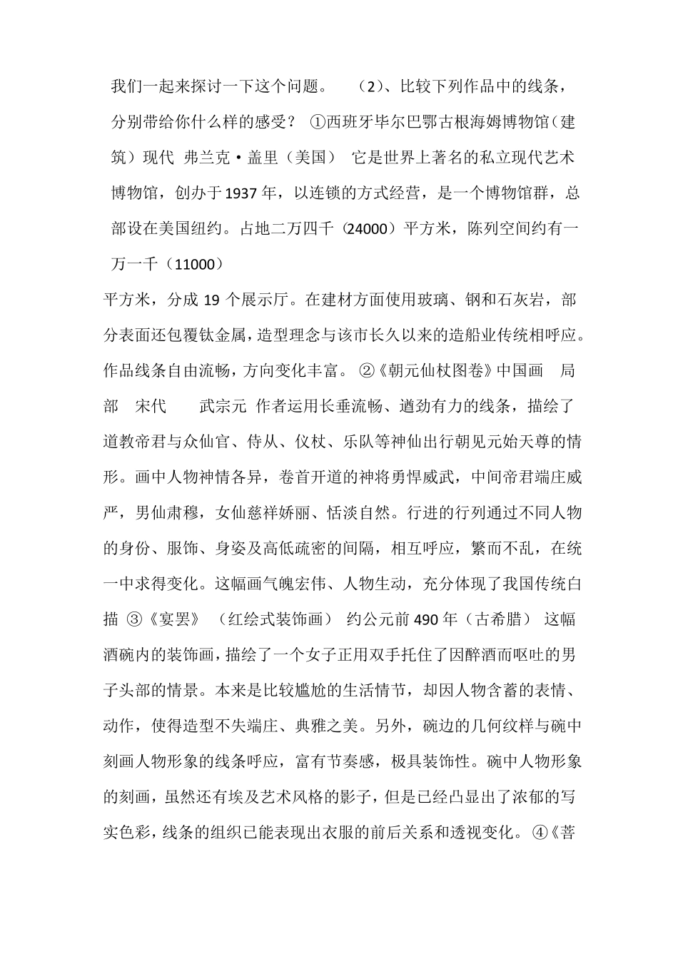 人教版八年级美术上册第一课造型的表现力说课稿_第3页