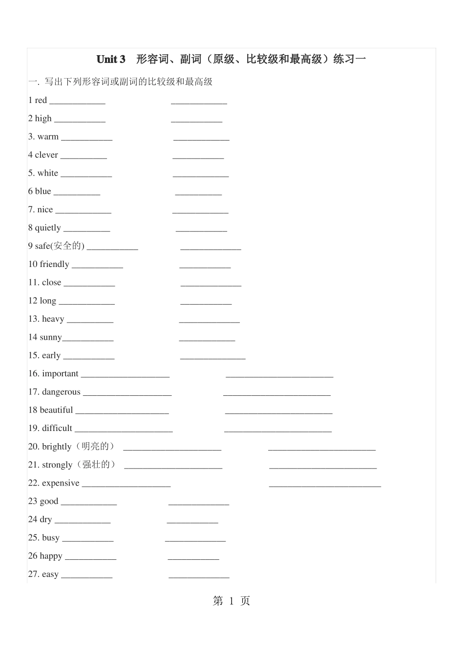 人教版八年级英语上册unit3比较级和最高级练习题期末复习无答案_第1页
