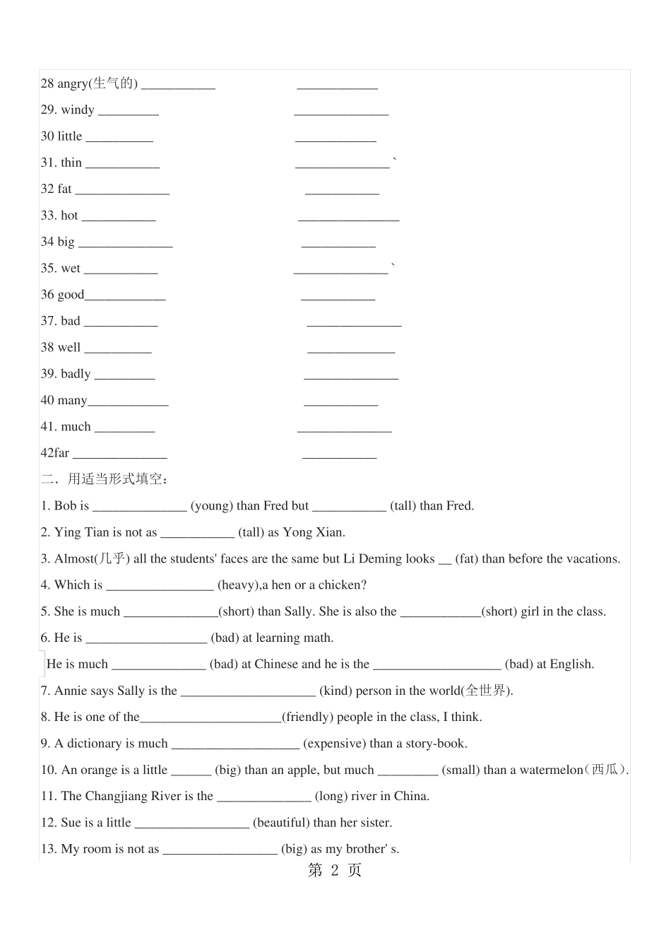 人教版八年级英语上册unit3比较级和最高级练习题期末复习无答案_第2页