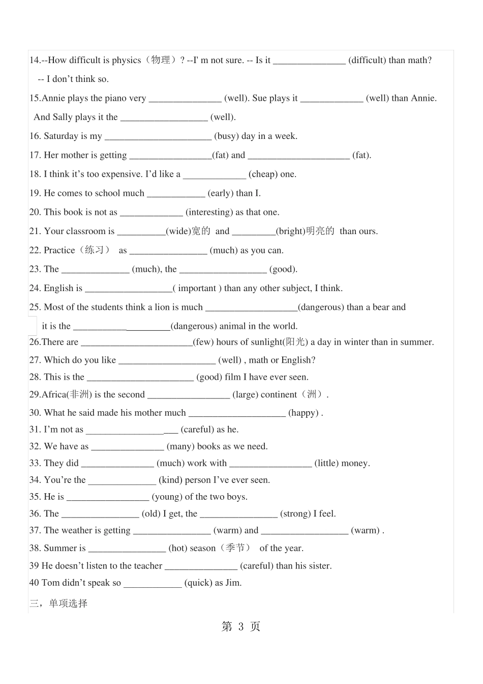 人教版八年级英语上册unit3比较级和最高级练习题期末复习无答案_第3页