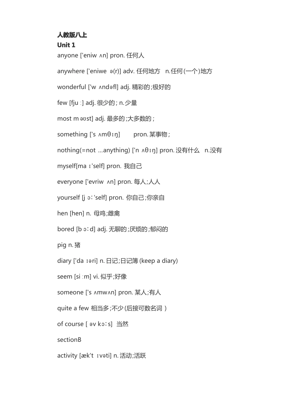 人教版八年级英语上册单词打印版_第1页