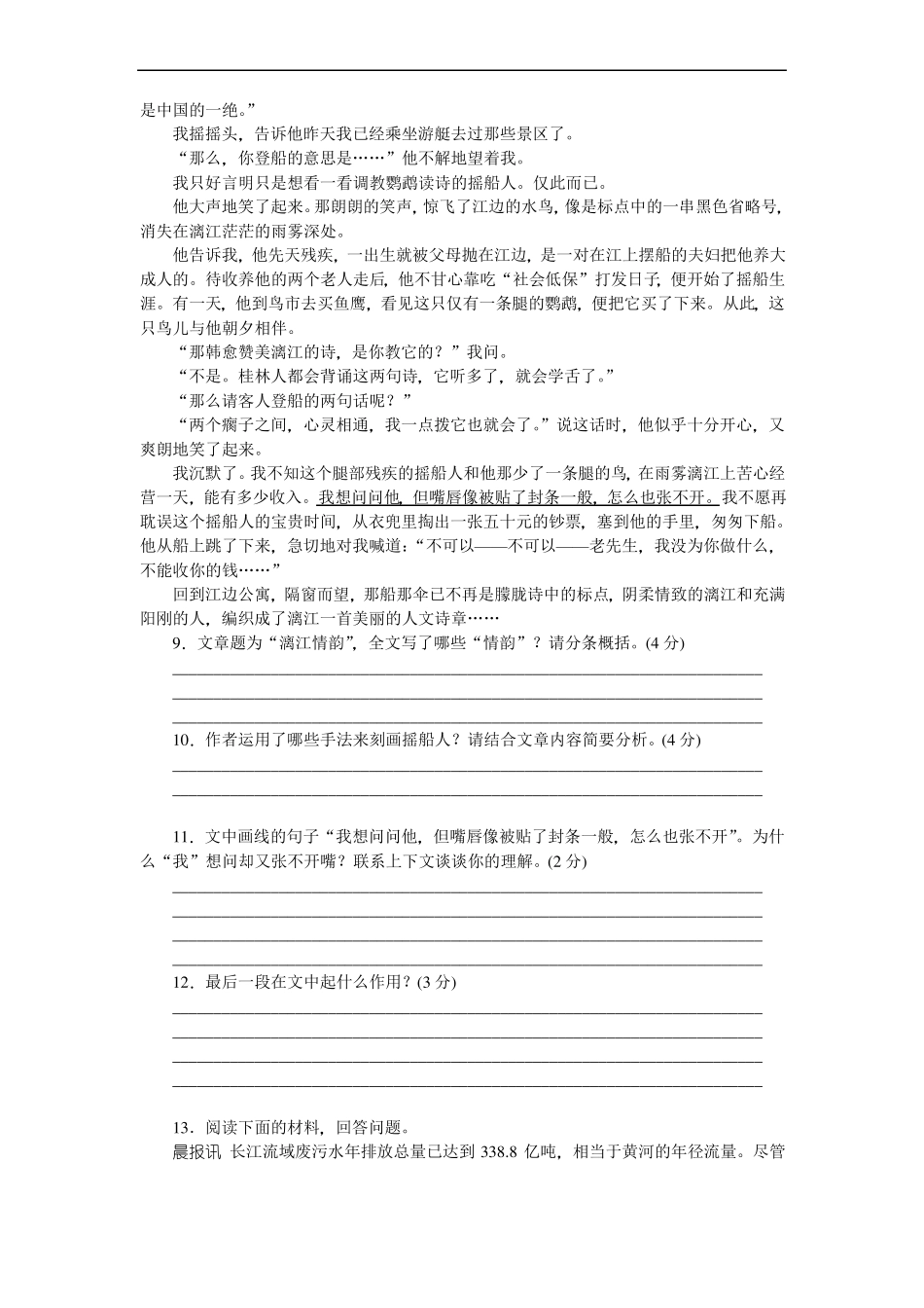 人教版八年级语文下册2017部编同步练习：18在长江源头各拉丹冬_第3页
