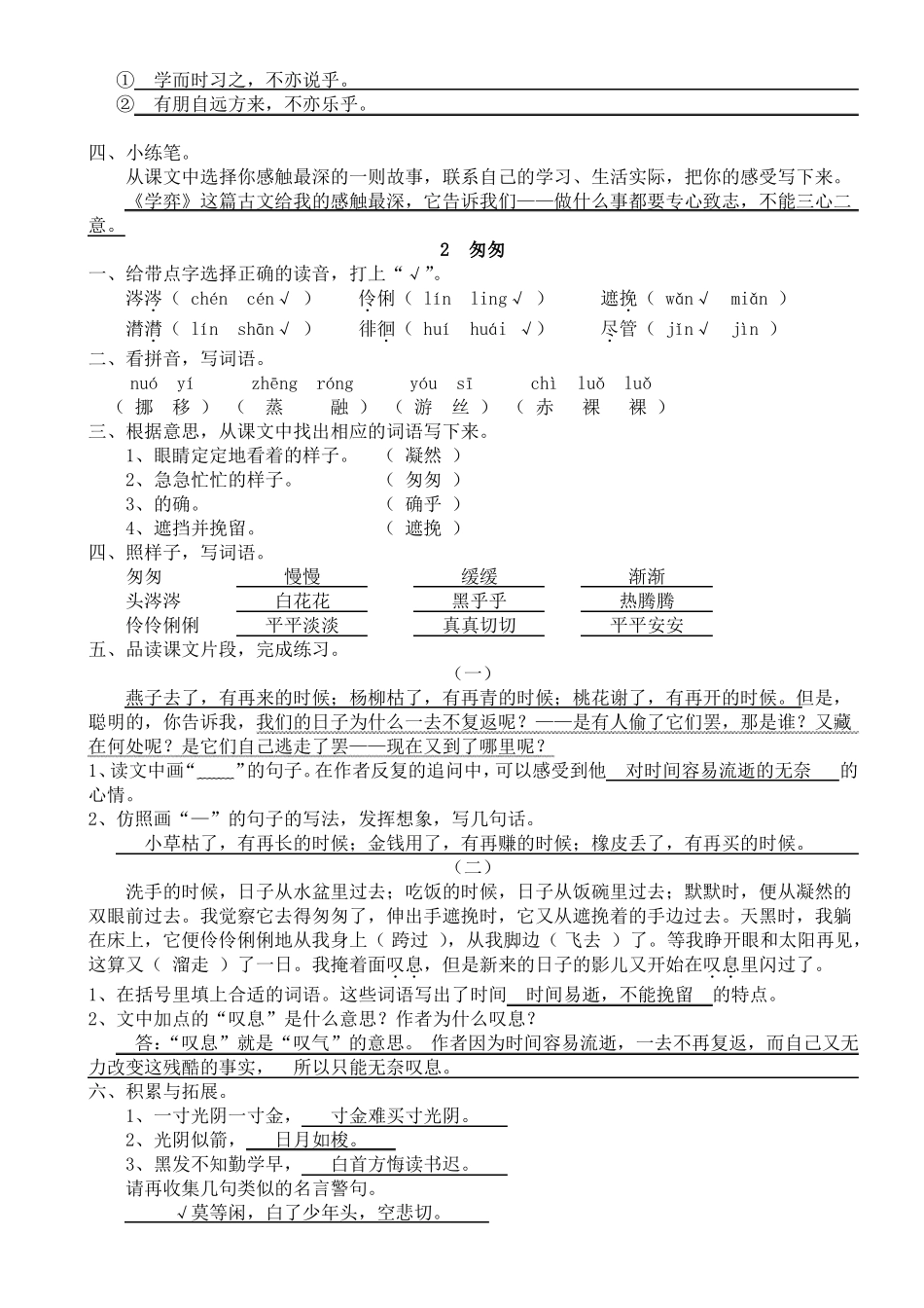 人教版六下语文课堂作业本参考答案内容答案_第2页