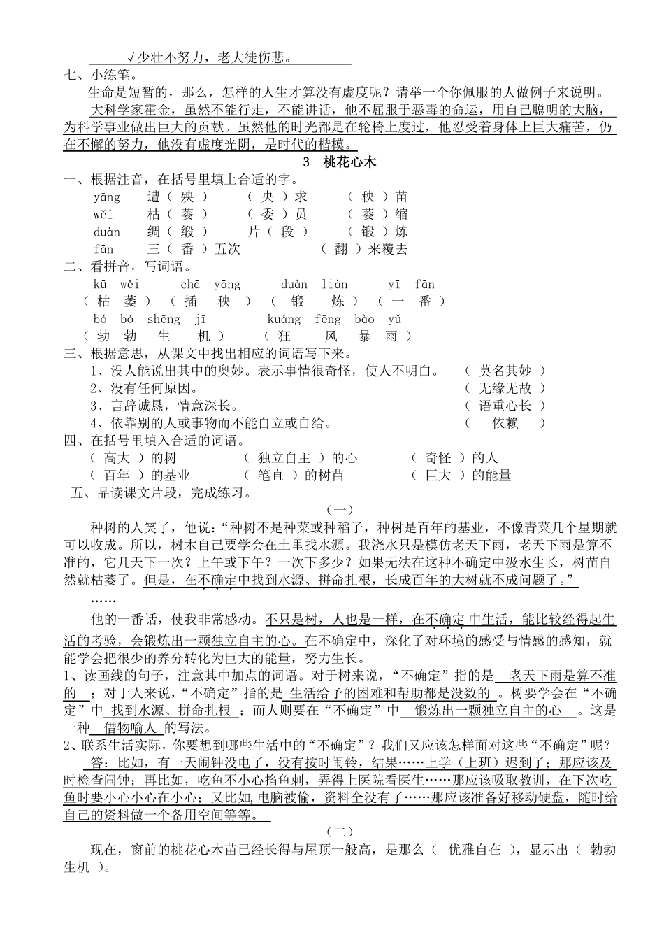 人教版六下语文课堂作业本参考答案内容答案_第3页