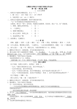 人教版六下语文课堂作业本参考答案内容答案