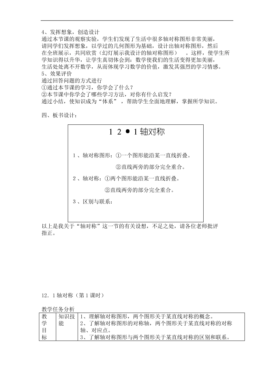 人教版八年级轴对称图形说课稿_第3页