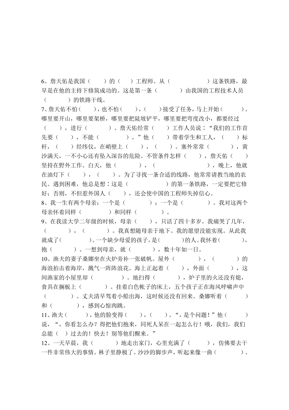 人教版六年级上册按课文内容填空_第3页