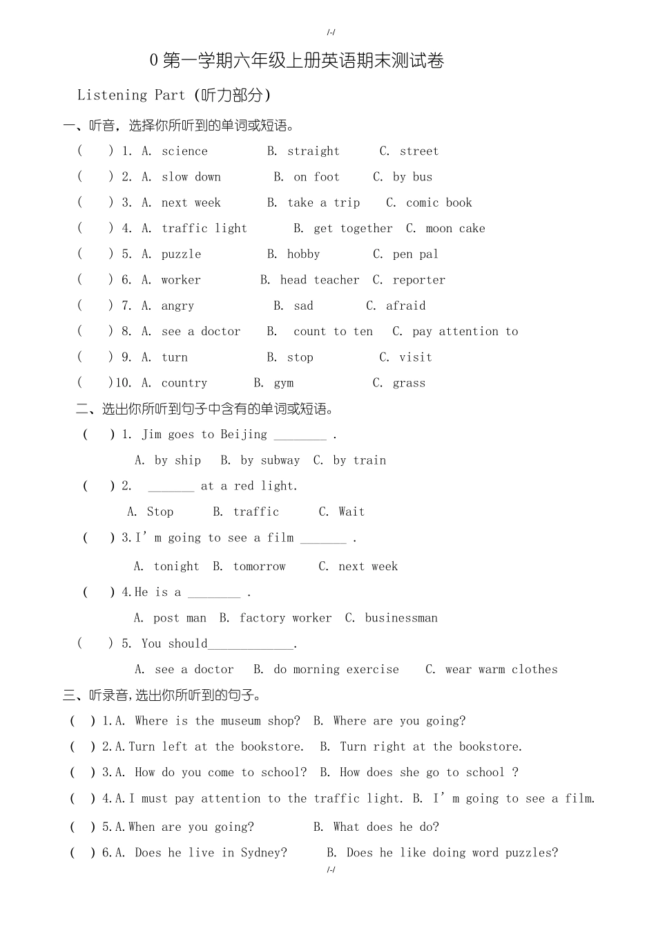 人教版六年级上英语期末试卷有答案_第1页
