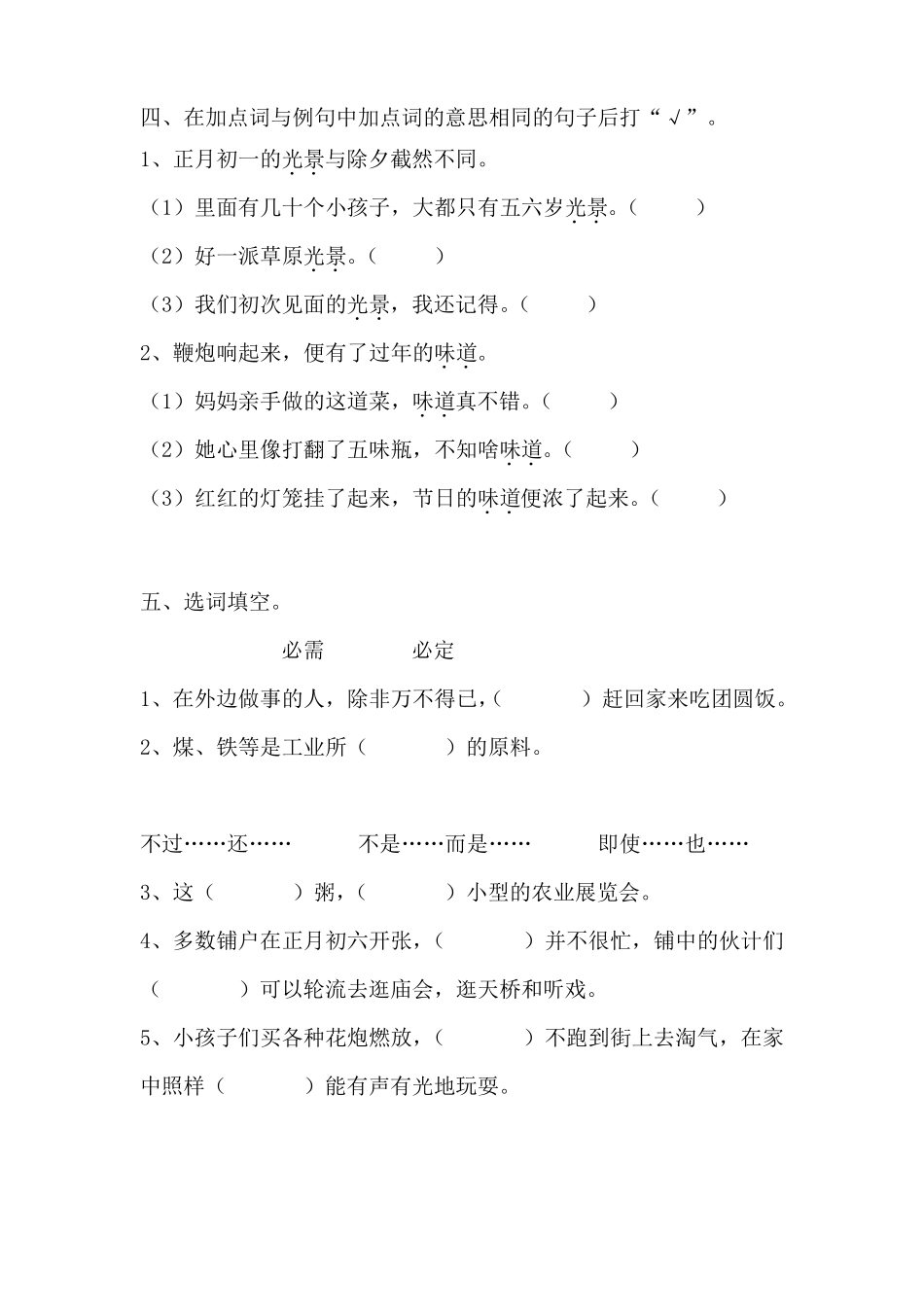 人教版六年级下册语文同步练习-6北京的春节有答案_第2页