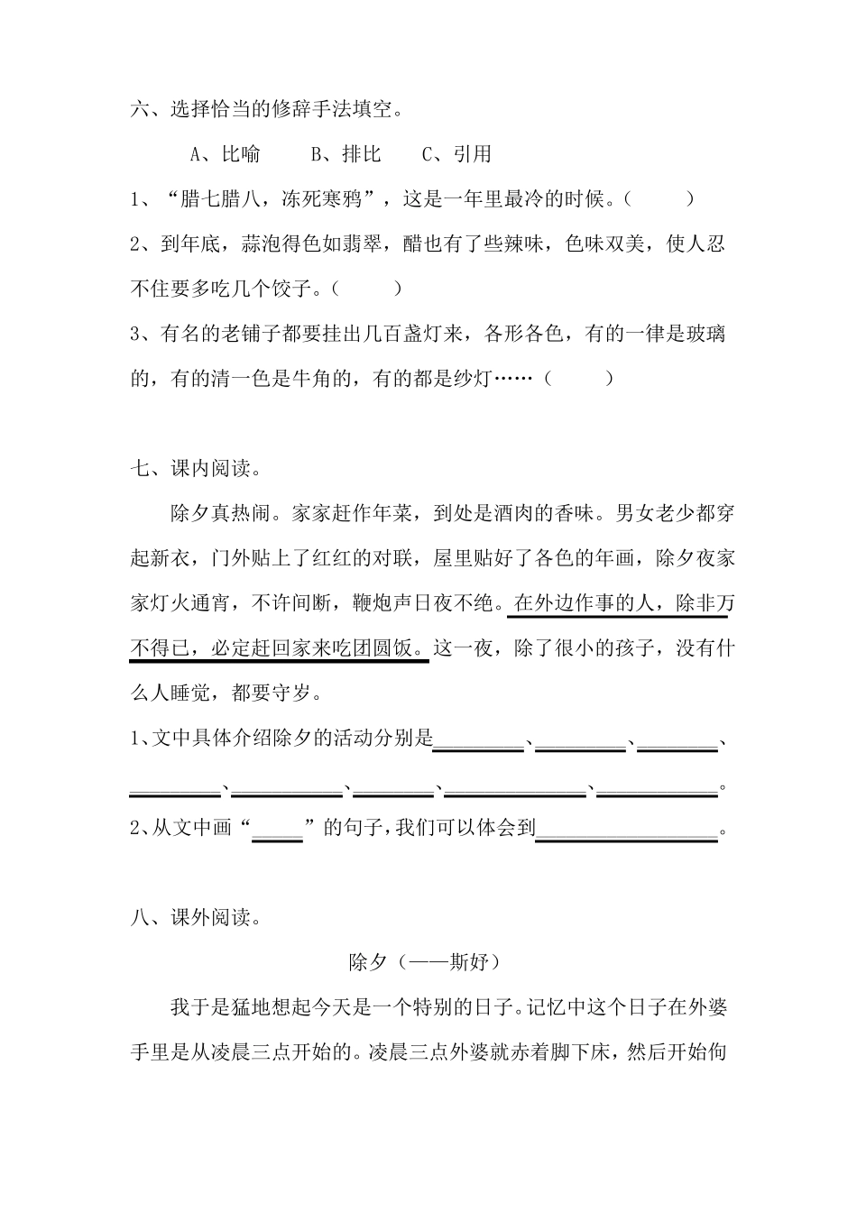 人教版六年级下册语文同步练习-6北京的春节有答案_第3页