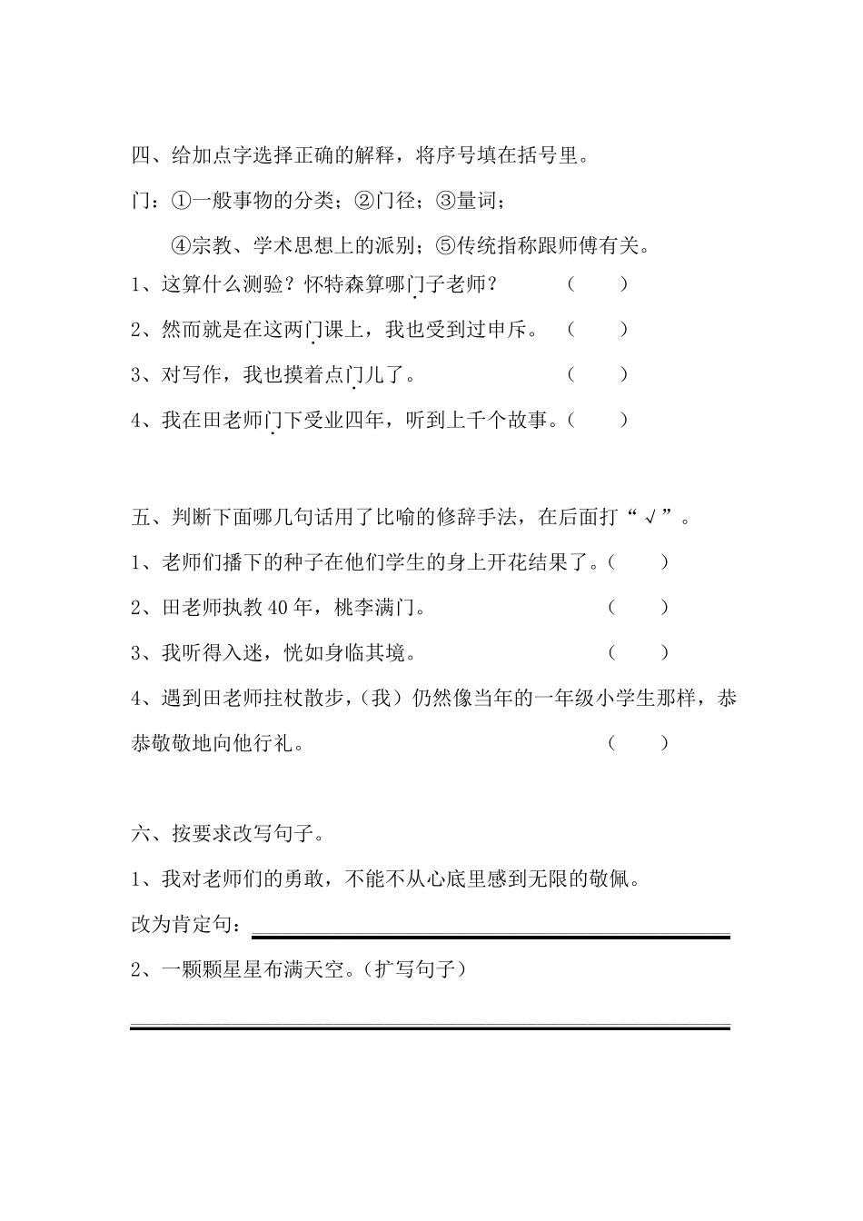 人教版六年级下册语文同步练习-六成长足迹有答案_第2页