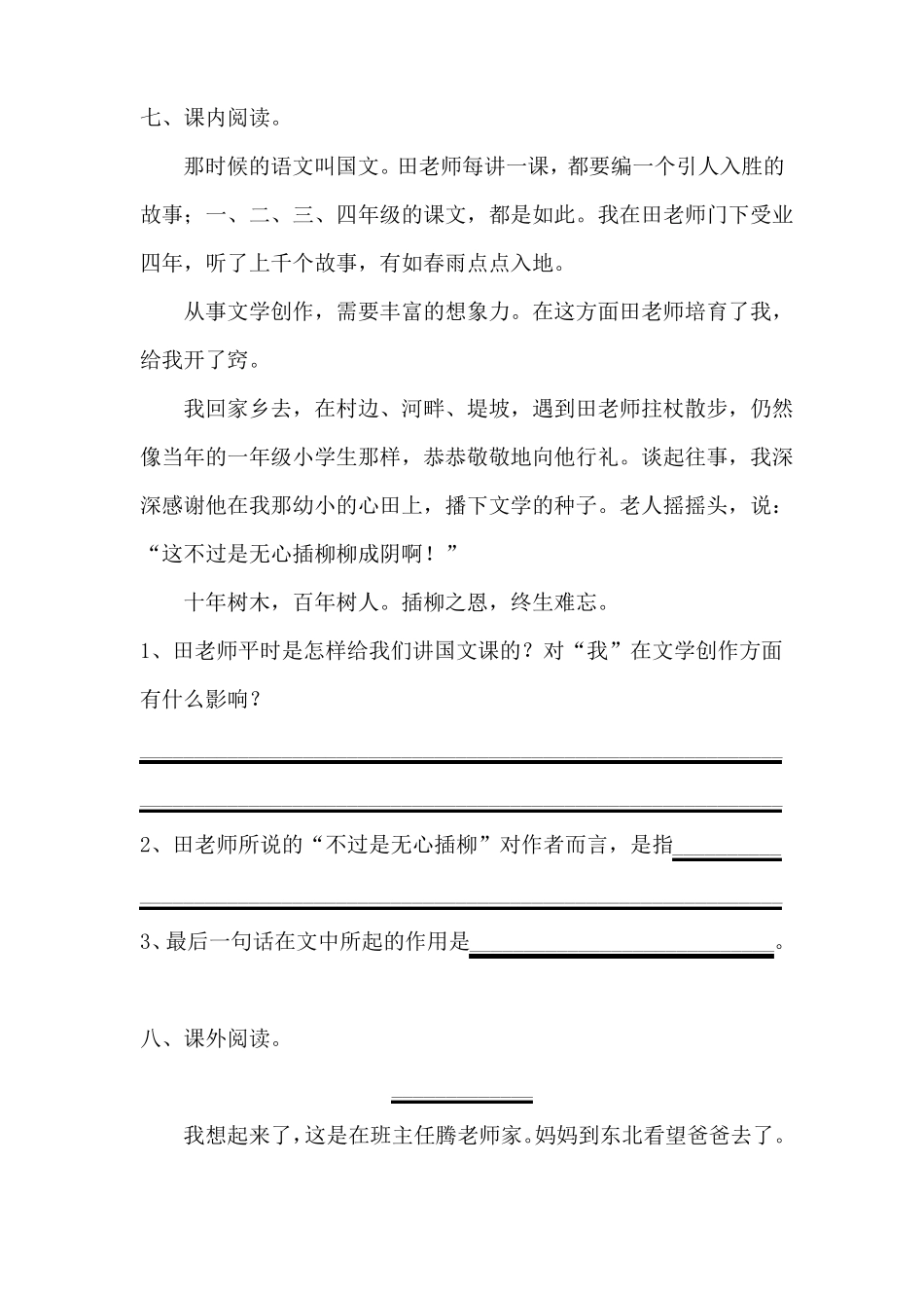 人教版六年级下册语文同步练习-六成长足迹有答案_第3页