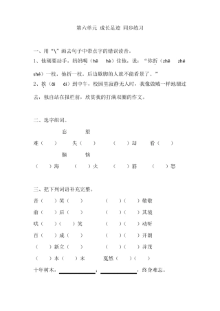 人教版六年级下册语文同步练习-六成长足迹有答案