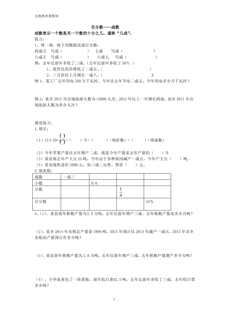 人教版六年级成数利率税率问题_第1页