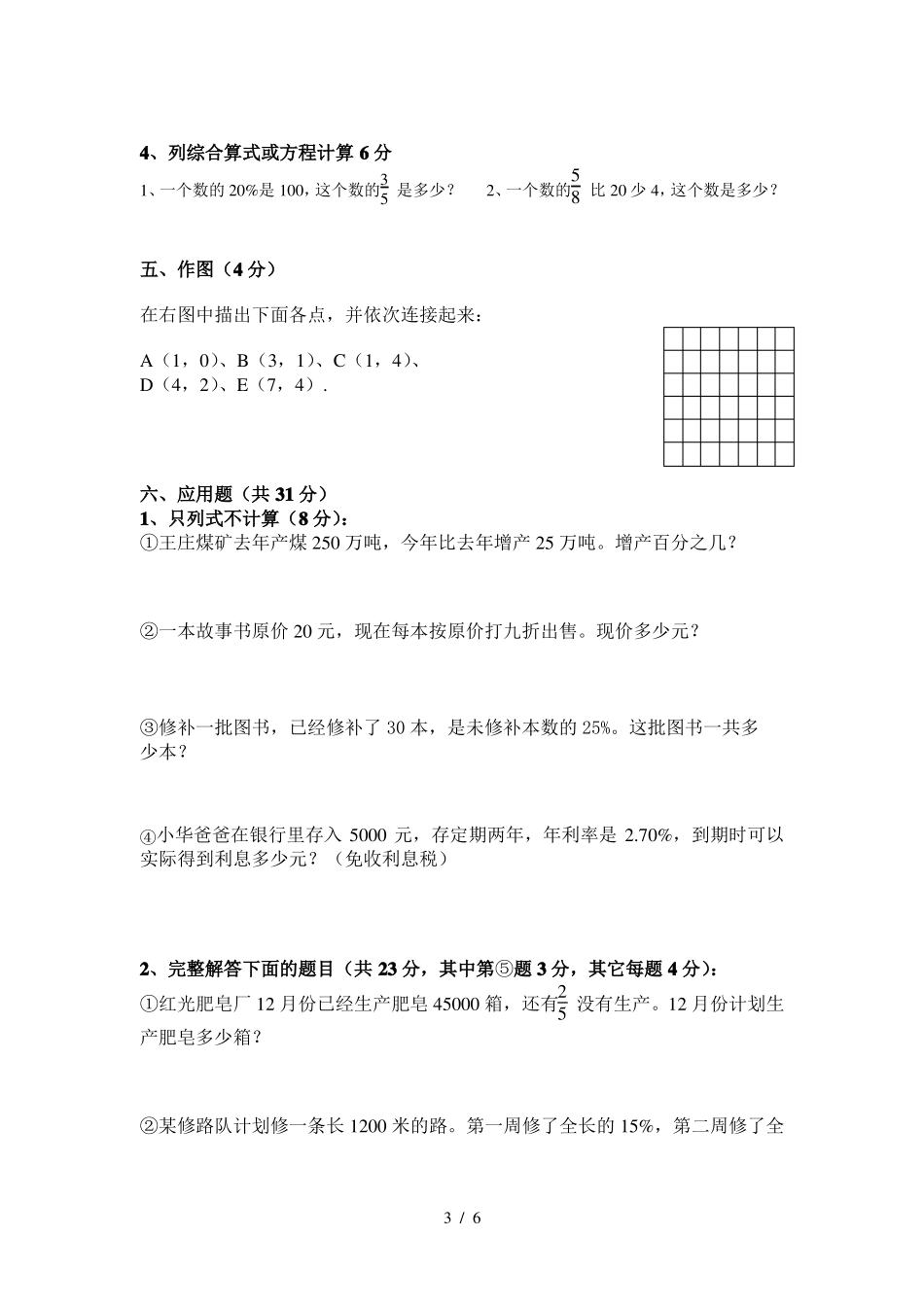 人教版六年级下册数学期末考试试卷有答案_第3页