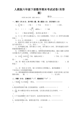 人教版六年级下册数学期末考试试卷有答案