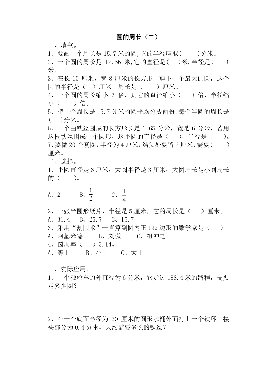 人教版六年级数学上册圆的周长与面积练习_第3页