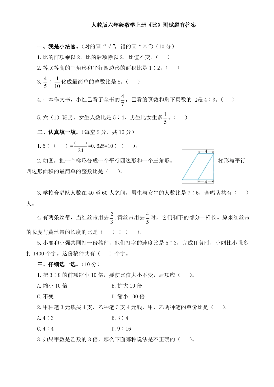 人教版六年级数学上册比测试题有答案_第1页