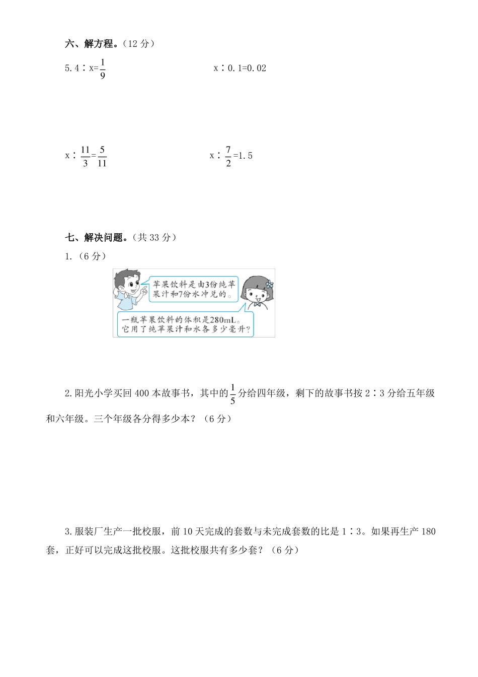 人教版六年级数学上册比测试题有答案_第3页