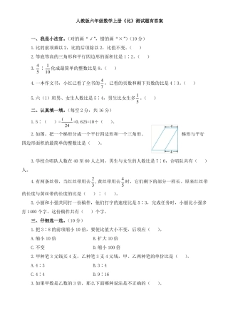 人教版六年级数学上册比测试题有答案