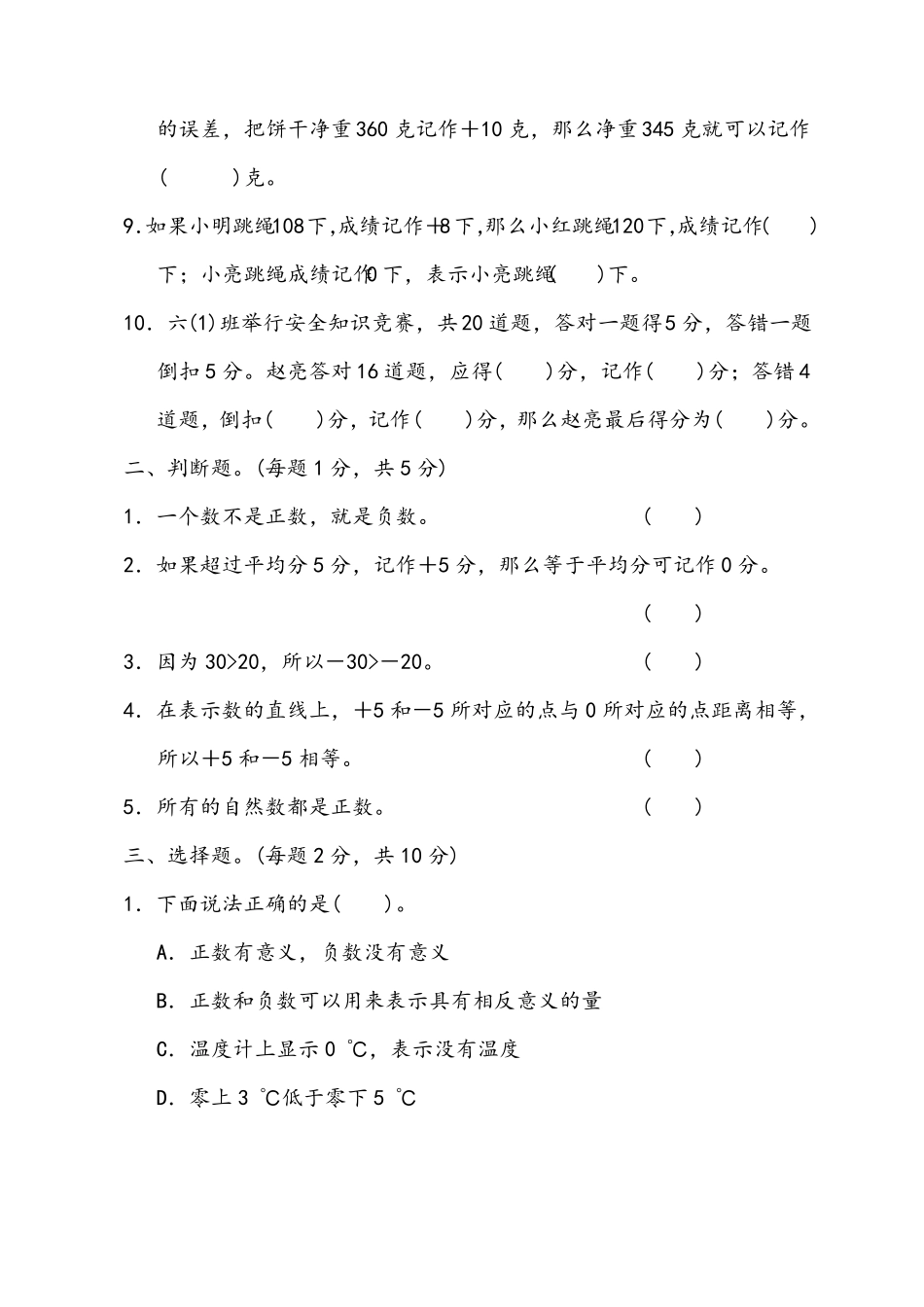 人教版六年级数学下册全册单元测试题_第2页