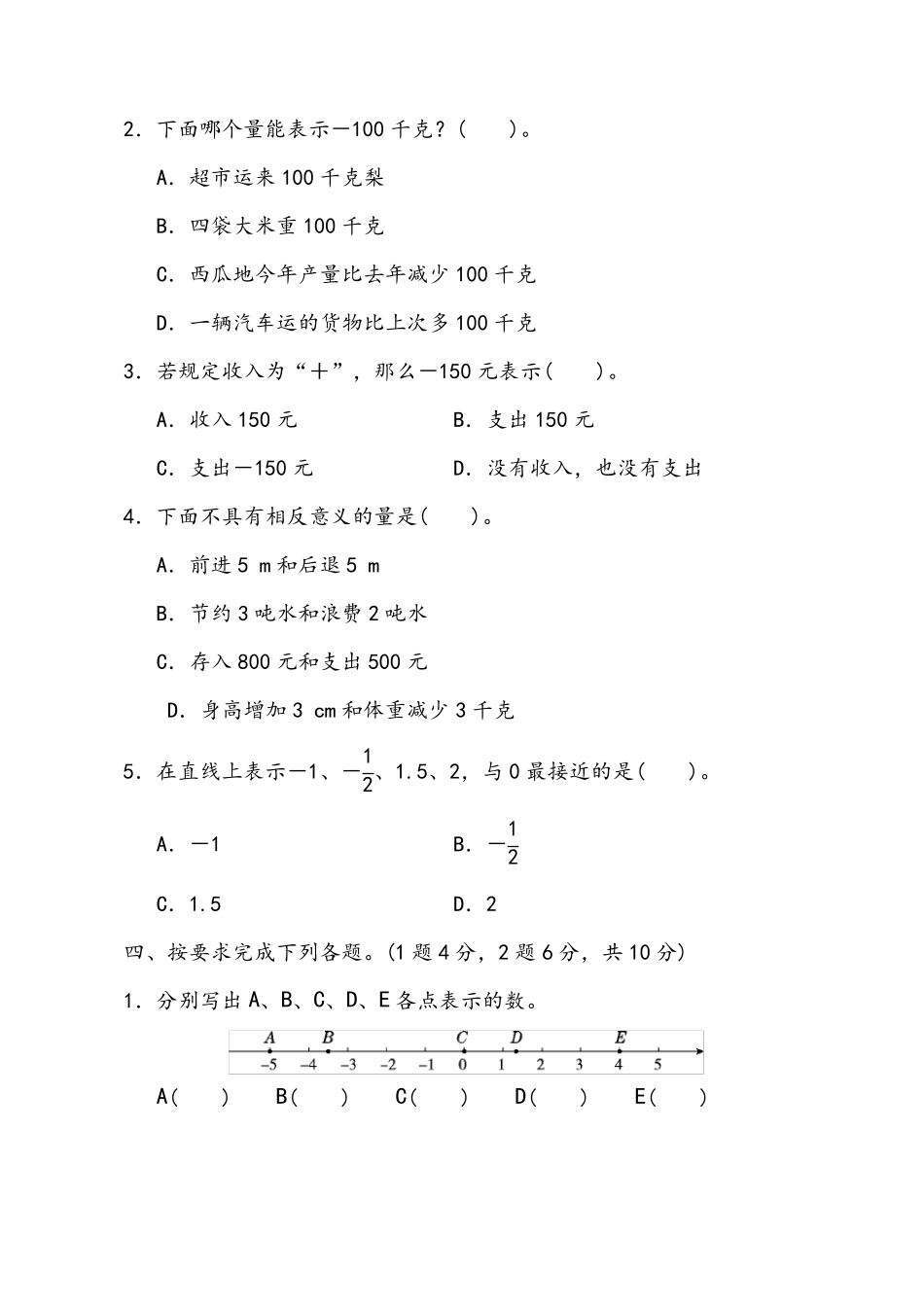 人教版六年级数学下册全册单元测试题_第3页