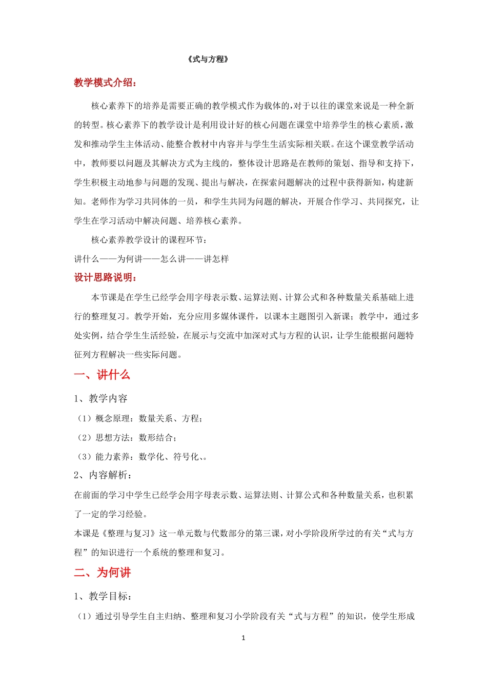 人教版六年级数学下册教学设计式与方程教案_第1页