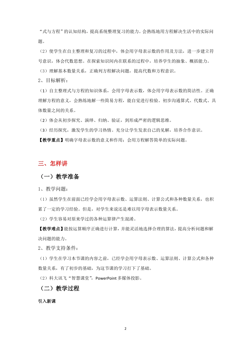 人教版六年级数学下册教学设计式与方程教案_第2页