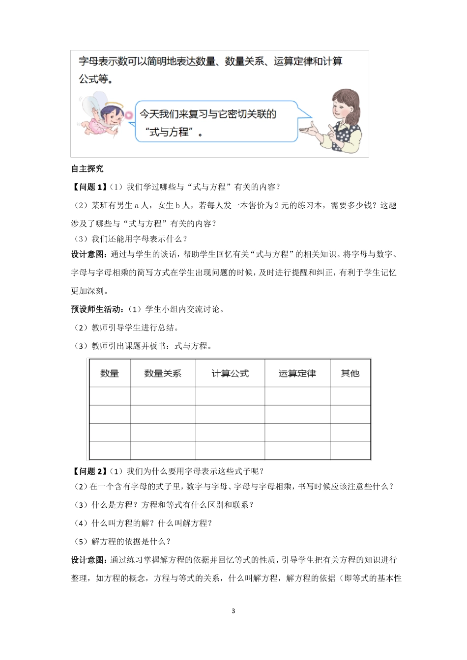 人教版六年级数学下册教学设计式与方程教案_第3页