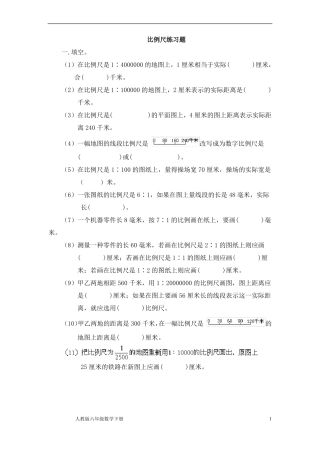 人教版六年级数学下册比例尺练习题