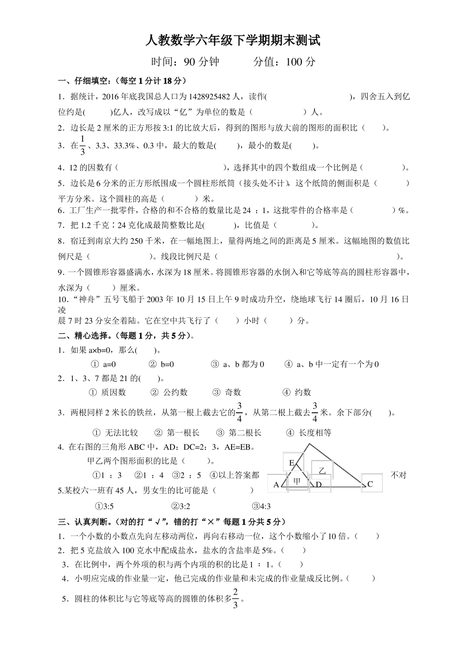 人教版六年级数学毕业考试试题及答案【推荐】_第1页