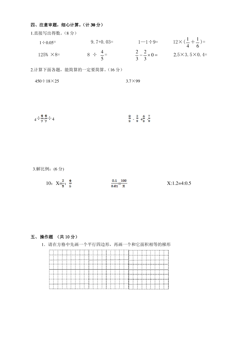 人教版六年级数学毕业考试试题及答案【推荐】_第2页