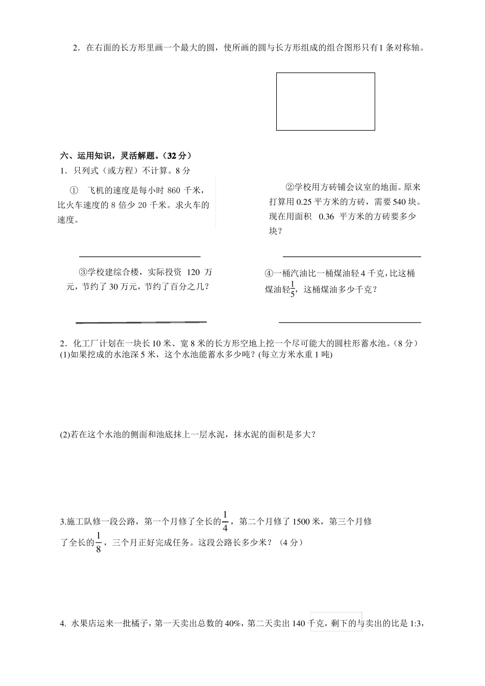 人教版六年级数学毕业考试试题及答案【推荐】_第3页