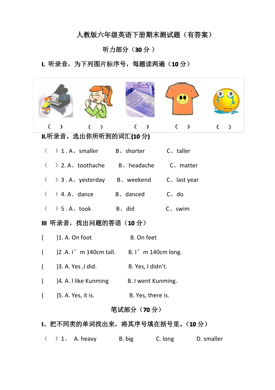人教版六年级英语下册期末测试题有答案_第1页