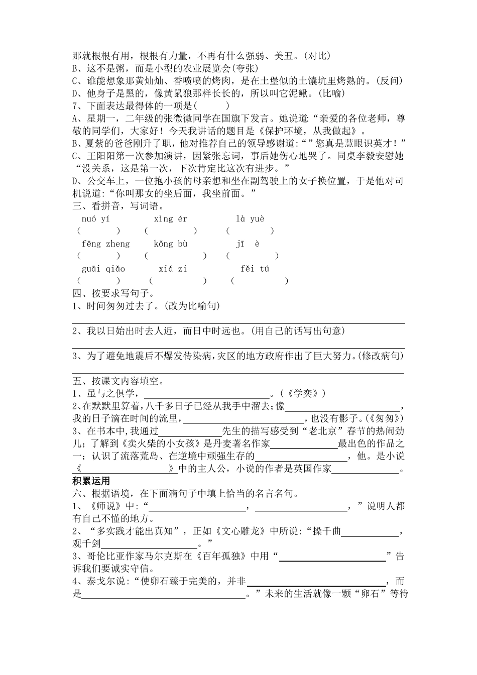 人教版六年级语文下册2018年黄冈小状元期中检测卷试题及答案_第2页