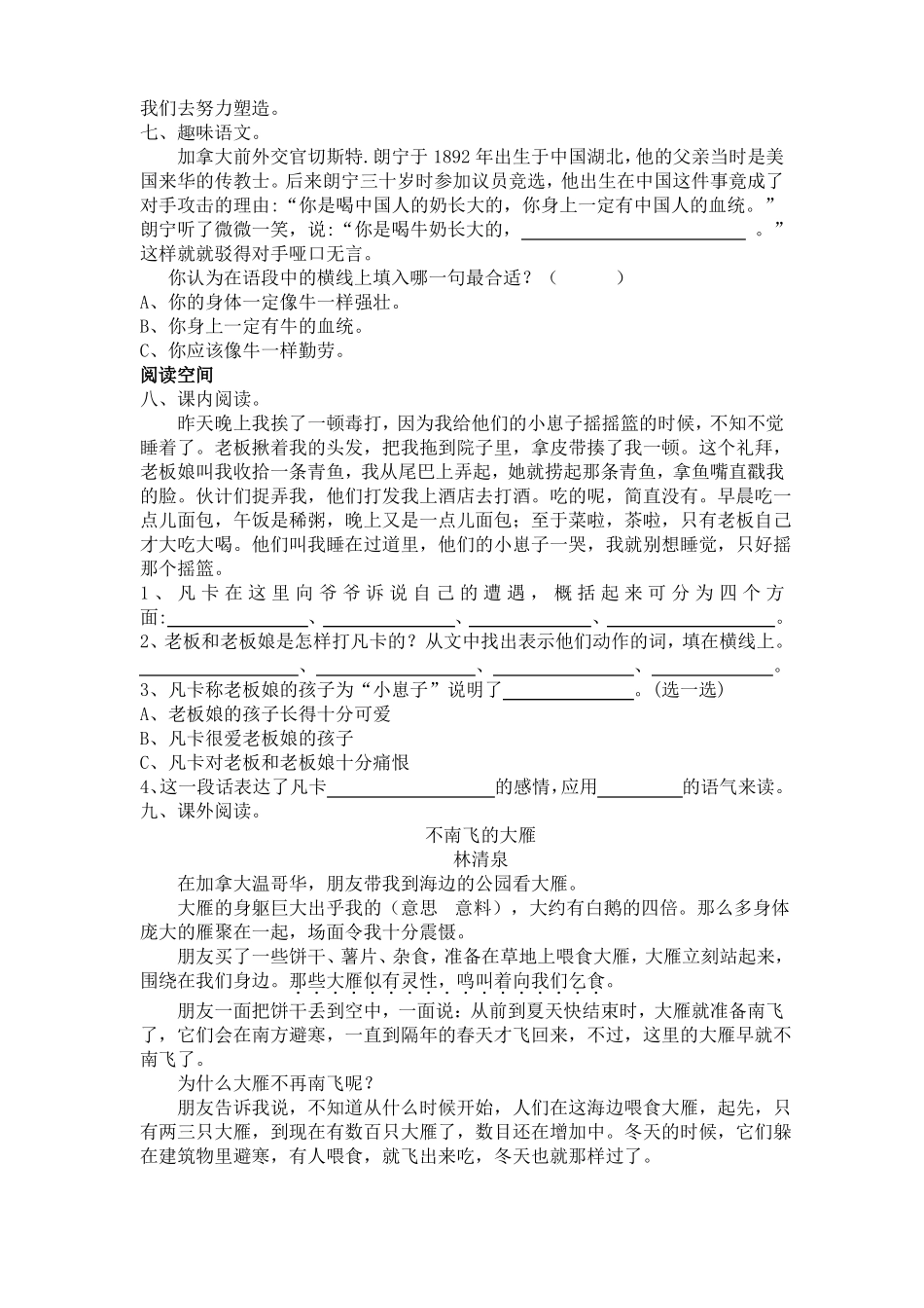 人教版六年级语文下册2018年黄冈小状元期中检测卷试题及答案_第3页