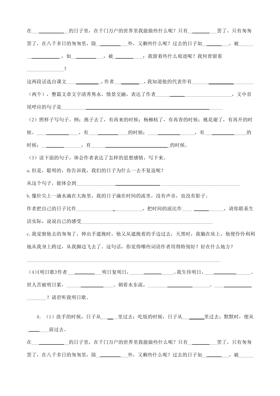 人教版六年级语文全下按课文内容填空_第2页